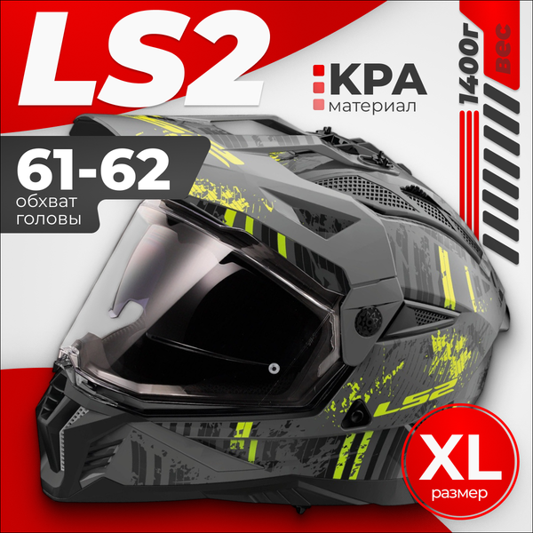 Мотошлем LS2 MX702 Pioneer 2 Crazy