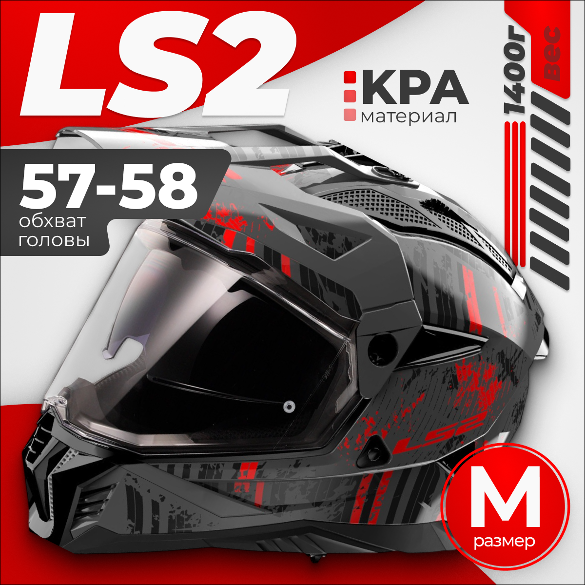 Мотошлем LS2 MX702 Pioneer 2 Crazy (M, черный/красный матовый)