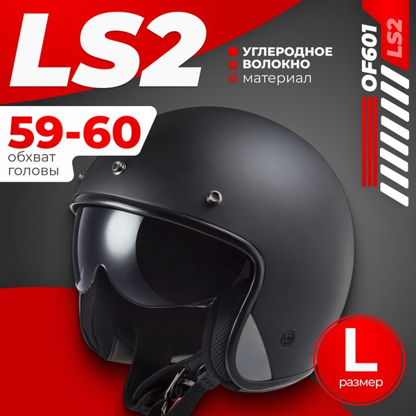 Мотошлем LS2 OF601 Bob 2 Solid