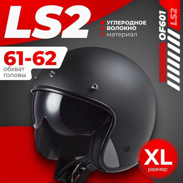 Мотошлем LS2 OF601 Bob 2 Solid