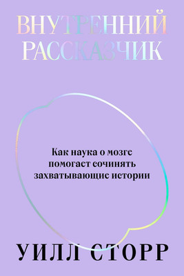 

Книга, Внутренний рассказчик, мягкая обложка