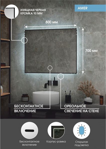 Купить Зеркало Континент Amer Black Led 80x70 в Молодечно
