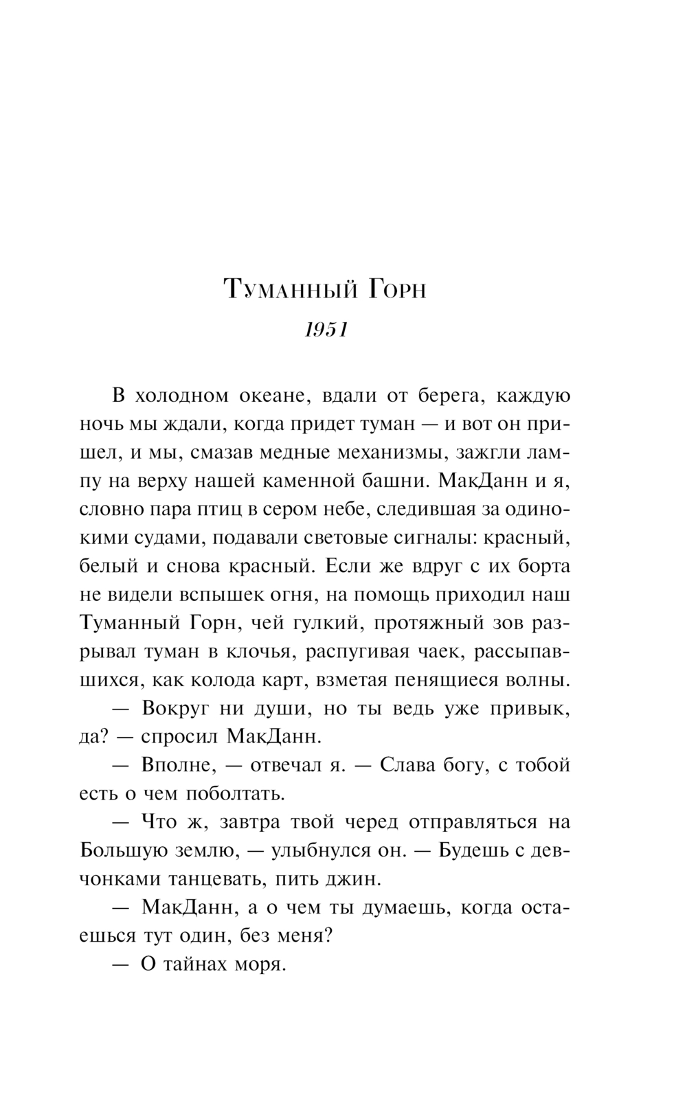 Художественная книга Эксмо Золотые яблоки Солнца, твердая обложка (Брэдбери Рэй) — фото 5