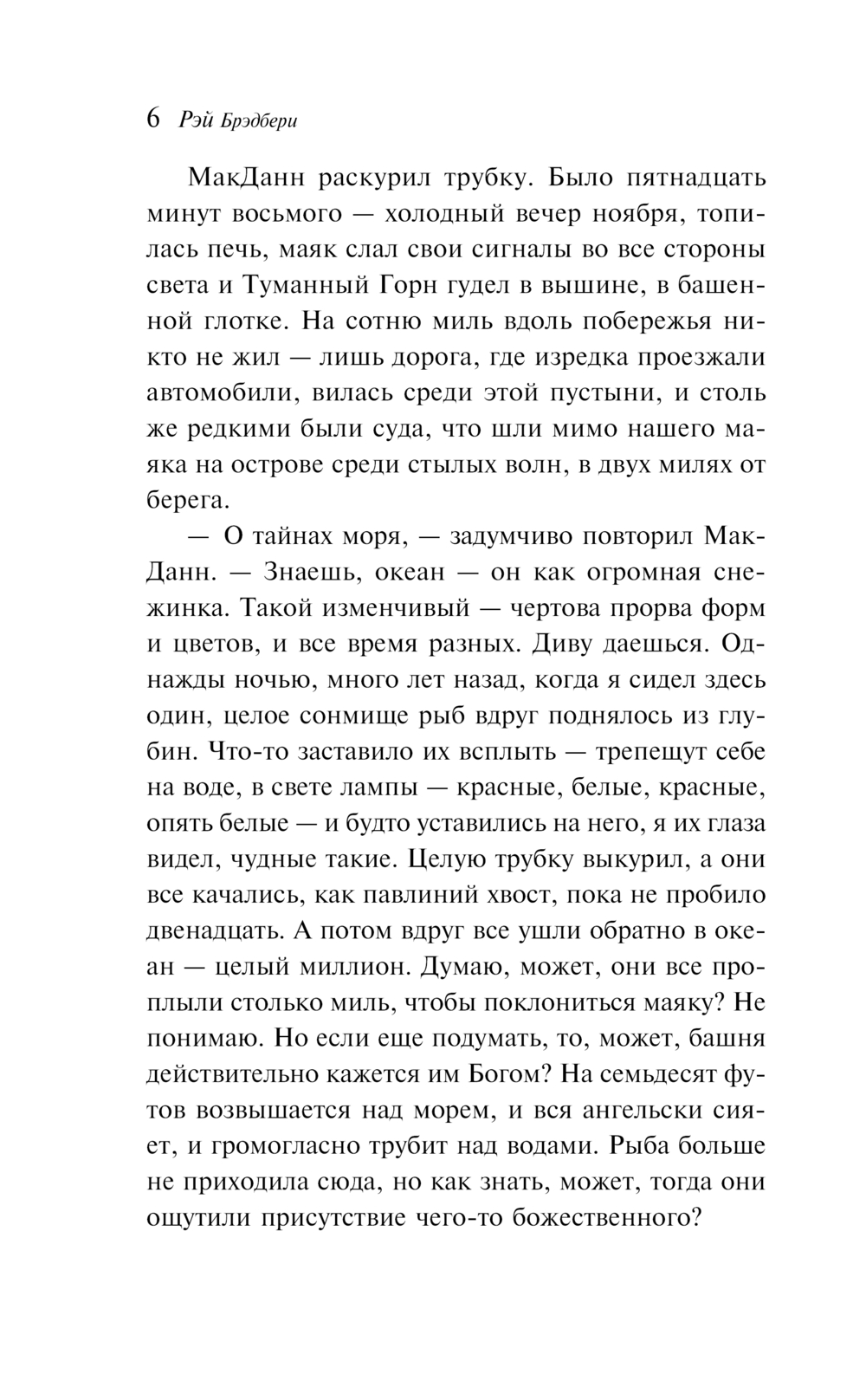 Художественная книга Эксмо Золотые яблоки Солнца, твердая обложка (Брэдбери Рэй) — фото 6