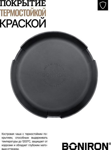 Чаша костровая BONIRON Диаметр 600