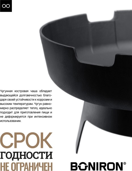 Чаша костровая BONIRON Диаметр 600