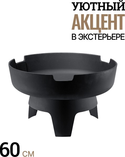 Чаша костровая BONIRON Диаметр 600