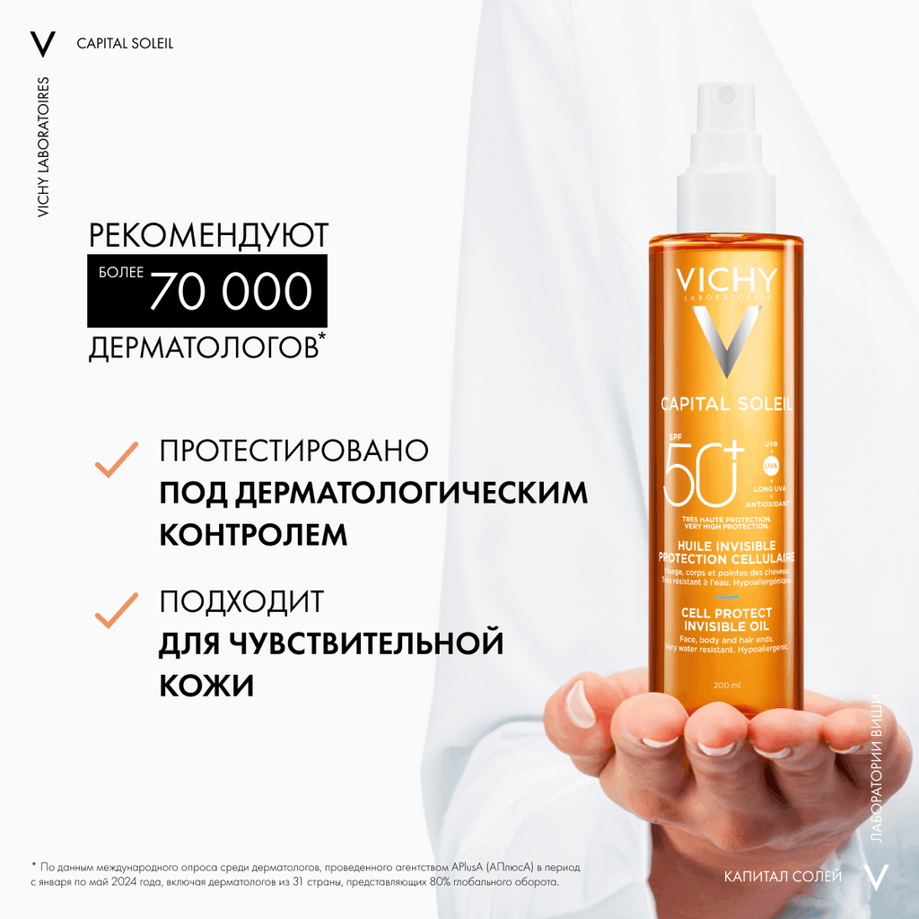 Масло солнцезащитное Vichy Capital Soleil Cell Protect SPF 50 (200мл) — фото 6