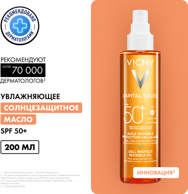 Масло солнцезащитное Vichy Capital Soleil Cell Protect SPF 50 (200мл) - 