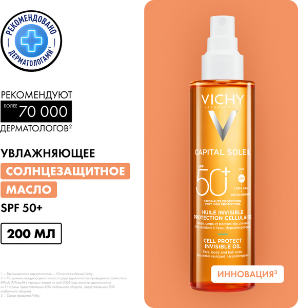 Масло солнцезащитное Vichy Capital Soleil Cell Protect SPF 50