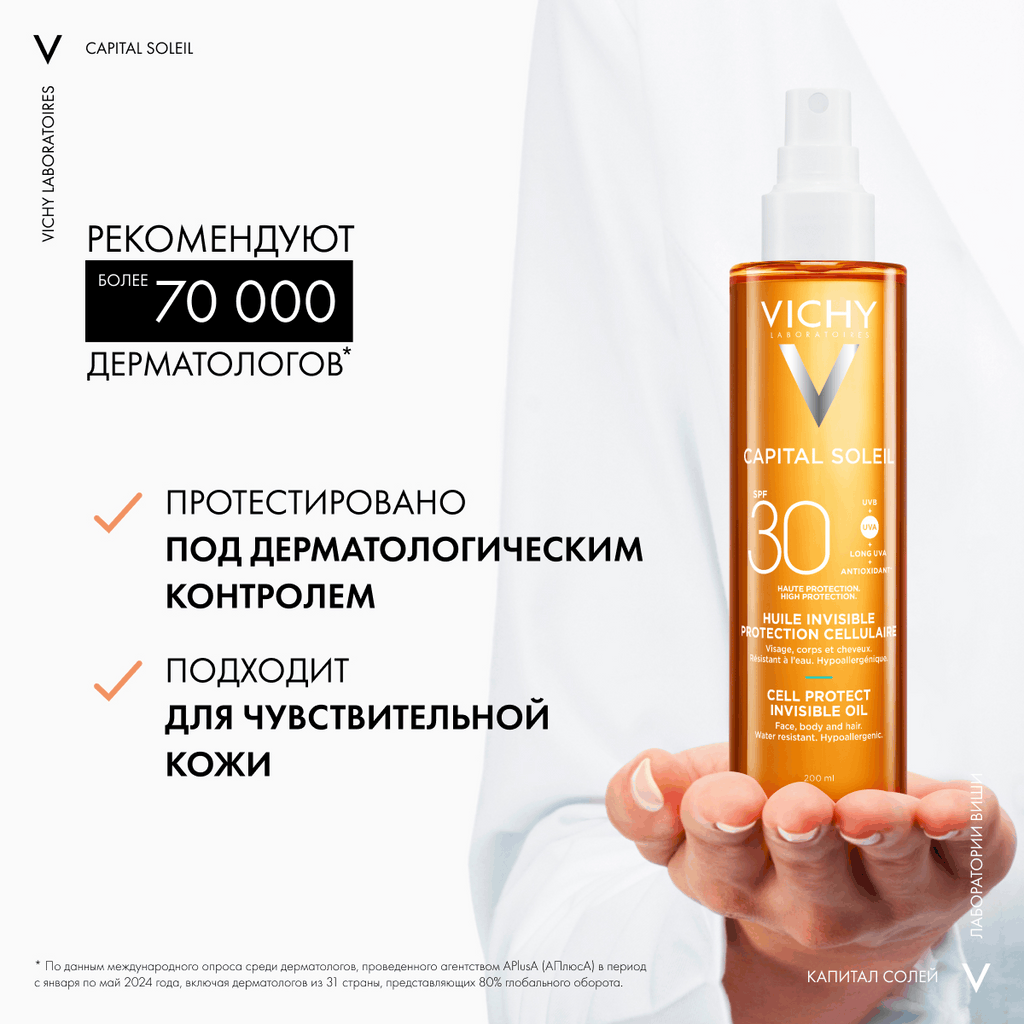Масло солнцезащитное Vichy Capital Soleil Cell Protect SPF 30 (200мл) — фото 6