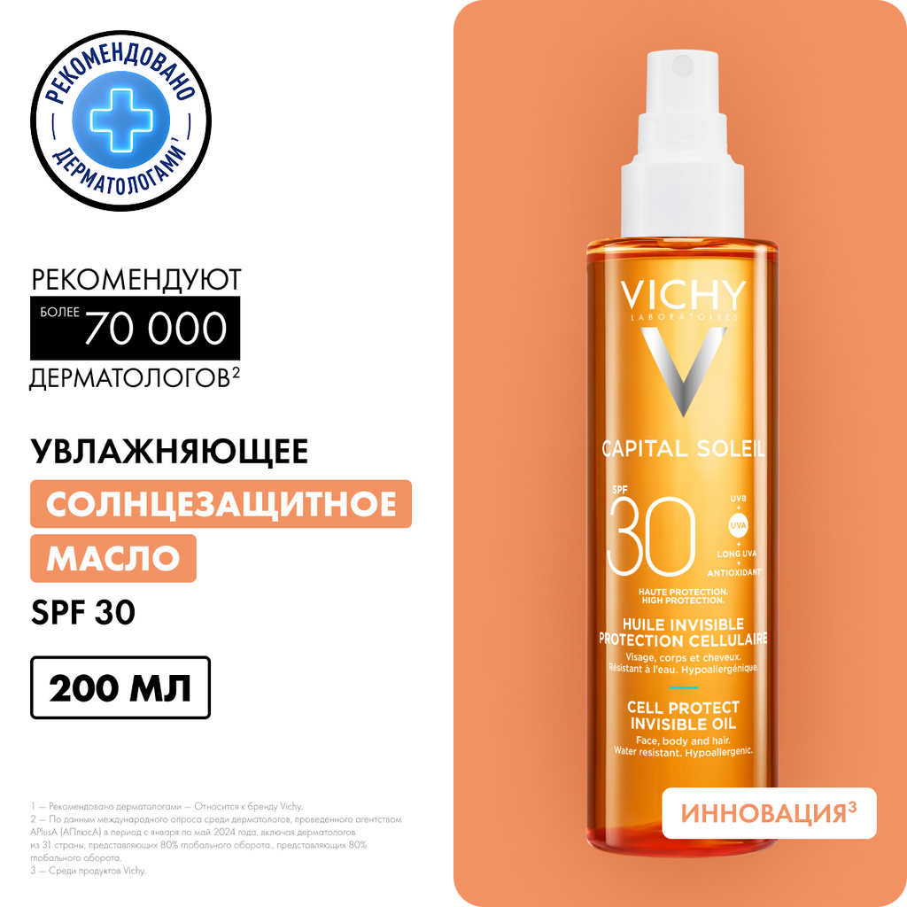 Масло солнцезащитное Vichy Capital Soleil Cell Protect SPF 30 (200мл)