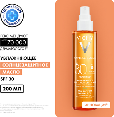 Масло солнцезащитное Vichy Capital Soleil Cell Protect SPF 30 (200мл) - 