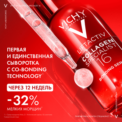 Сыворотка для лица Vichy Liftactiv Collagen Specialist 16