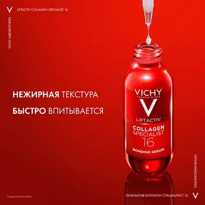 Сыворотка для лица Vichy Liftactiv Collagen Specialist 16