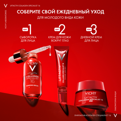 Сыворотка для лица Vichy Liftactiv Collagen Specialist 16