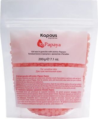 Воск для депиляции Kapous Гелевый в гранулах с ароматом папайи / 3204 (200г) -