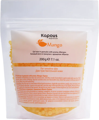 Воск для депиляции Kapous Гелевый в гранулах с ароматом манго / 3205 (200г) -