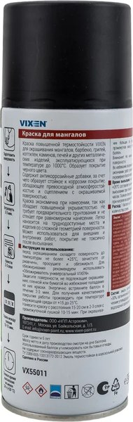 Краска Vixen Для мангалов  / VX55011 (520мл)