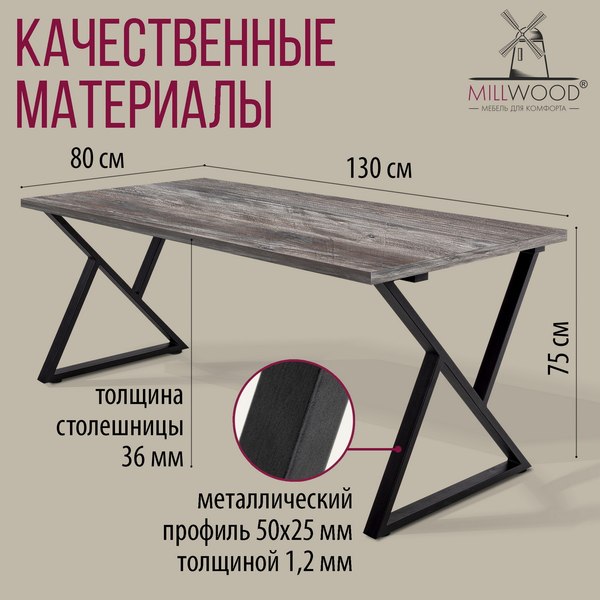 Купить Обеденный стол Millwood Дели Л 130x80x75  