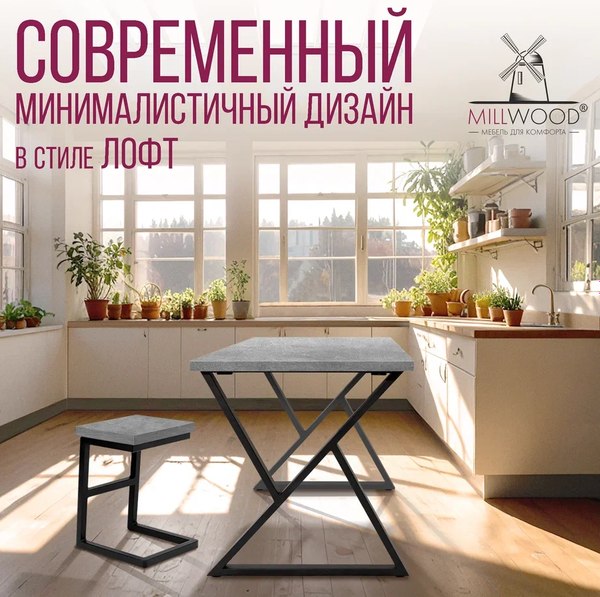 Купить Обеденный стол Millwood Дели Л 130x80x75  