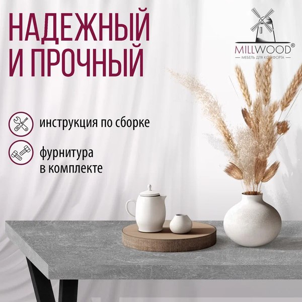 Купить Обеденный стол Millwood Дели Л 130x80x75  