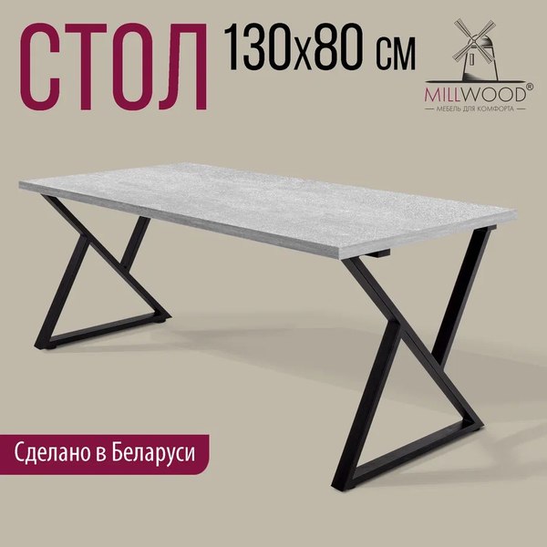 Купить Обеденный стол Millwood Дели Л 130x80x75  