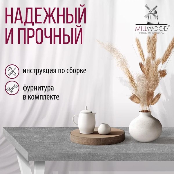 Купить Обеденный стол Millwood Дели Л 130x80x75  