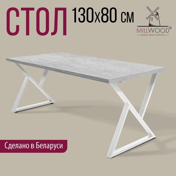 Купить Обеденный стол Millwood Дели Л 130x80x75  
