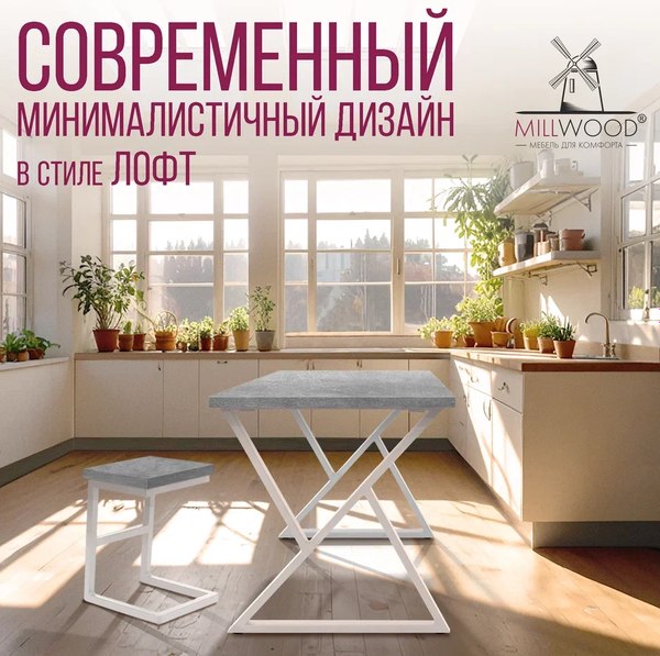 Купить Обеденный стол Millwood Дели Л 130x80x75  