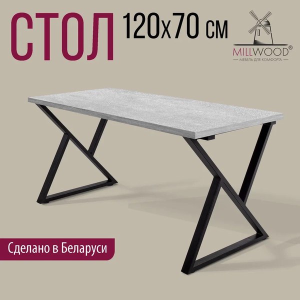 Купить Обеденный стол Millwood Дели Л 120x70x75  