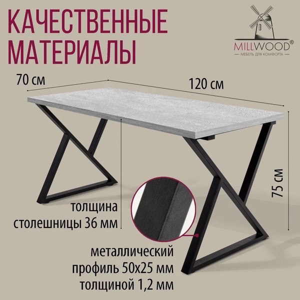 Купить Обеденный стол Millwood Дели Л 120x70x75  
