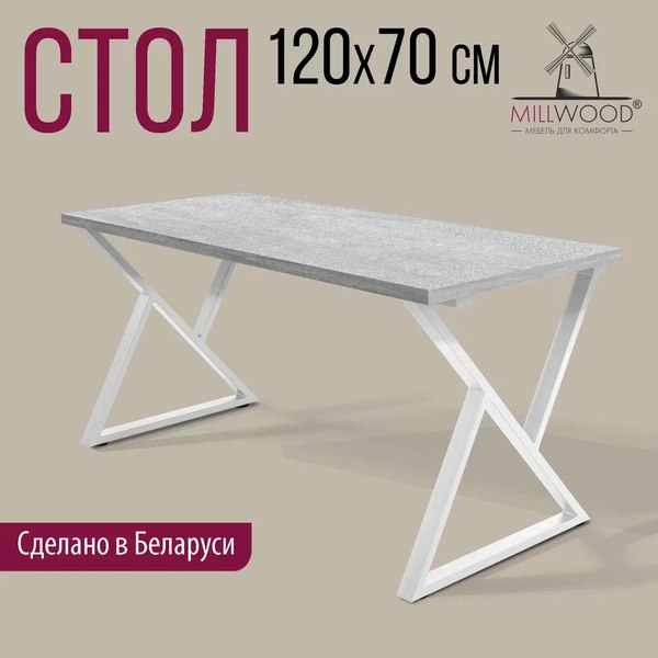 Купить Обеденный стол Millwood Дели Л 120x70x75  