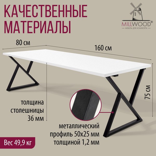 Купить Обеденный стол Millwood Дели Л 160x80x75  