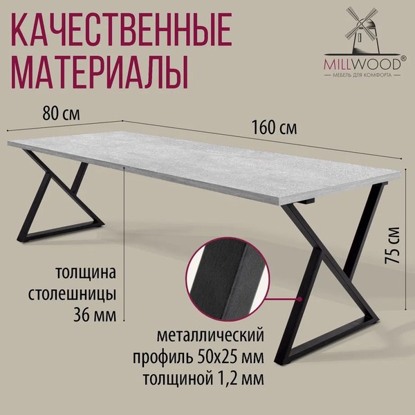 Купить Обеденный стол Millwood Дели Л 160x80x75  