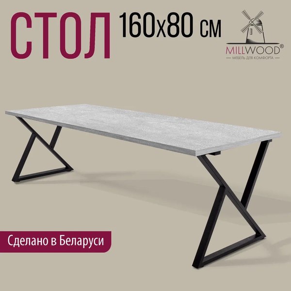 Купить Обеденный стол Millwood Дели Л 160x80x75  