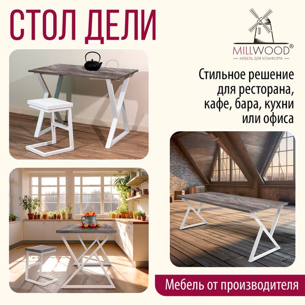 Купить Обеденный стол Millwood Дели Л 160x80x75  