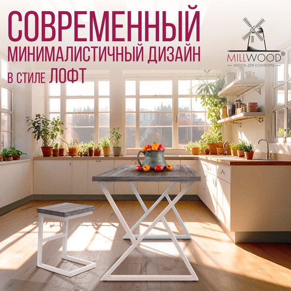 Купить Обеденный стол Millwood Дели Л 160x80x75  