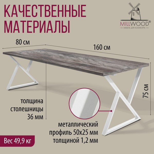 Купить Обеденный стол Millwood Дели Л 160x80x75  