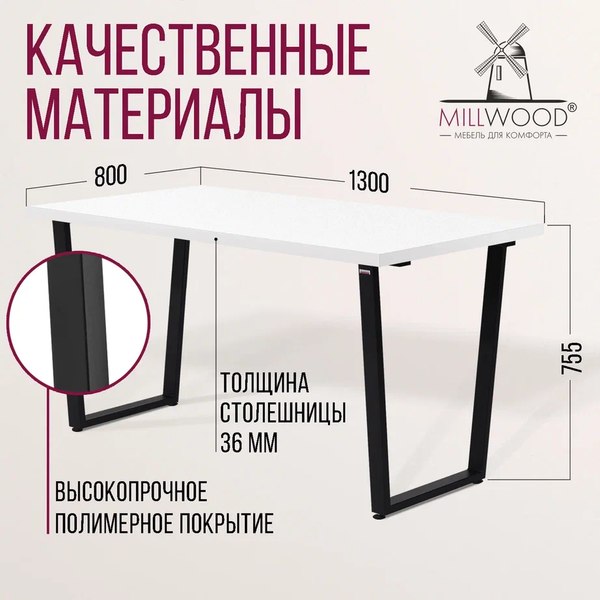 Купить Обеденный стол Millwood Уэльс Л 130x80x75 в Жодино