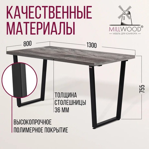 Купить Обеденный стол Millwood Уэльс Л 130x80x75 в Гродно