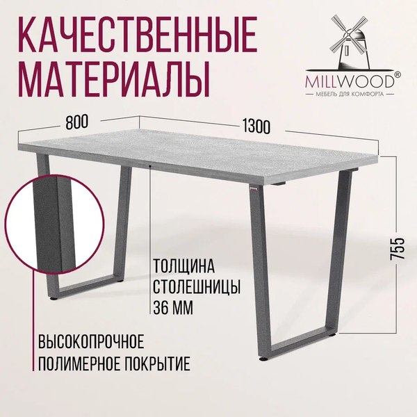 Купить Обеденный стол Millwood Уэльс Л 130x80x75 в Могилеве