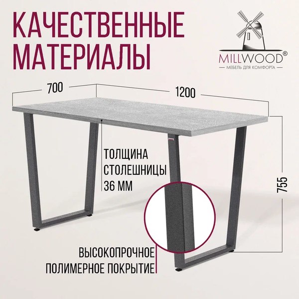 Купить Обеденный стол Millwood Уэльс Л 120x70x75 в Жодино