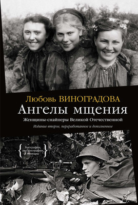 

Книга, Ангелы мщения, твердая обложка