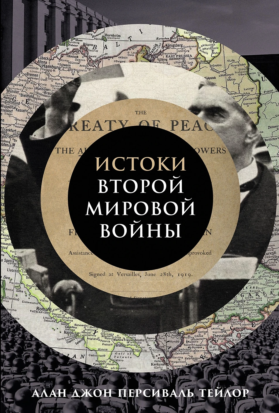 Нехудожественная книга Альпина Истоки Второй мировой войны, твердая обложка (Тейлор Алан Джон Персиваль)