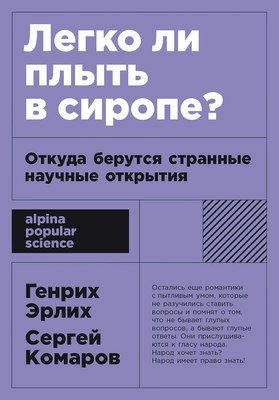 

Книга, Легко ли плыть в сиропе Мягкая обложка