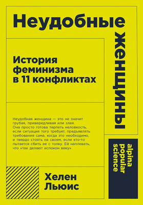 

Книга, Неудобные женщины. Мягкая обложка