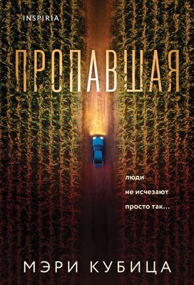 

Книга, Пропавшая, мягкая обложка