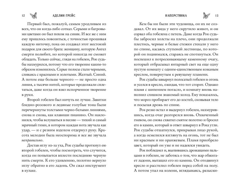 Художественная книга FreeDom Наперстянка, твердая обложка (Грейс Аделин) — фото 6