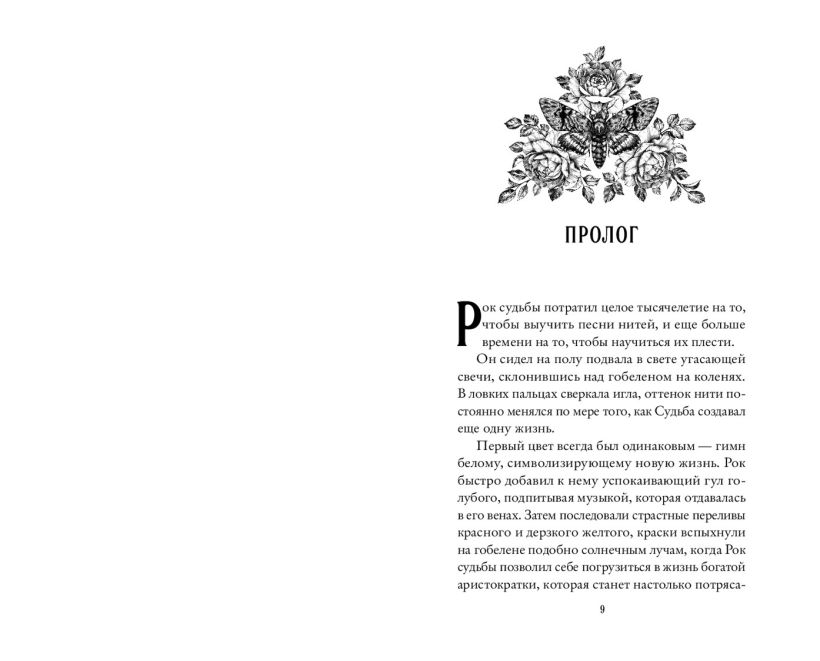 Художественная книга FreeDom Наперстянка, твердая обложка (Грейс Аделин) — фото 4